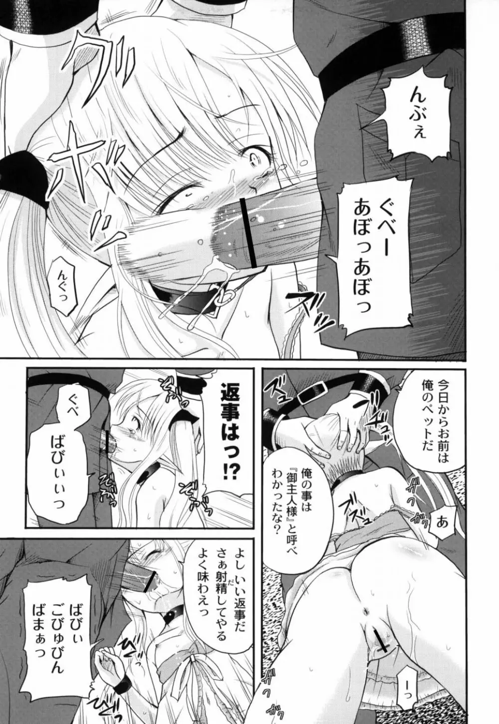 侵入者危険凌域 Page.150