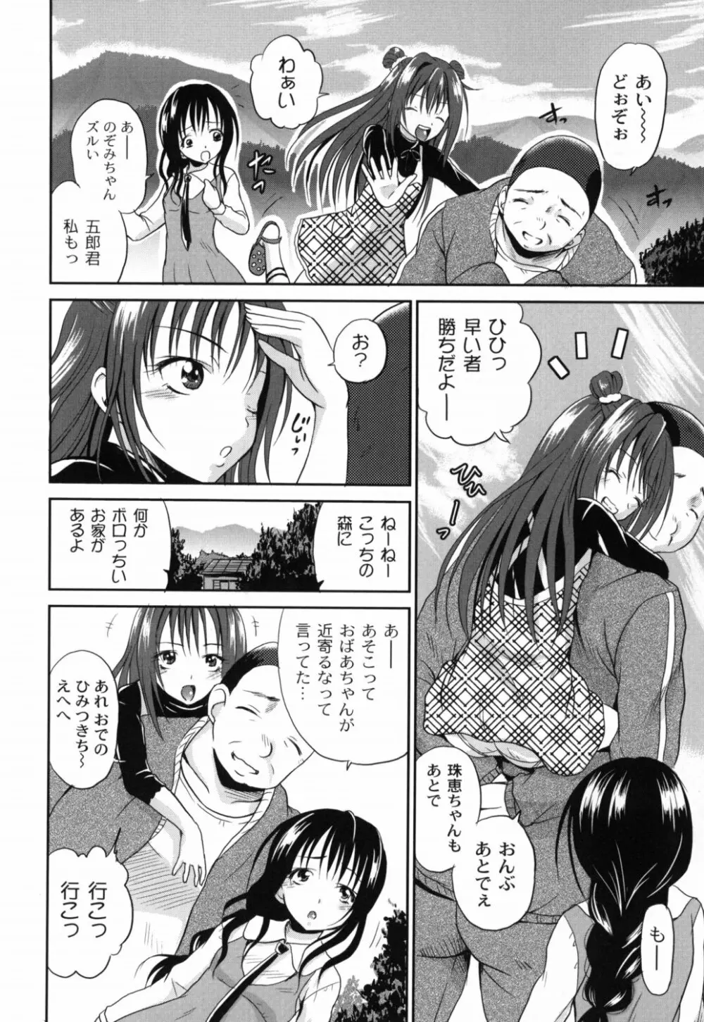 侵入者危険凌域 Page.159