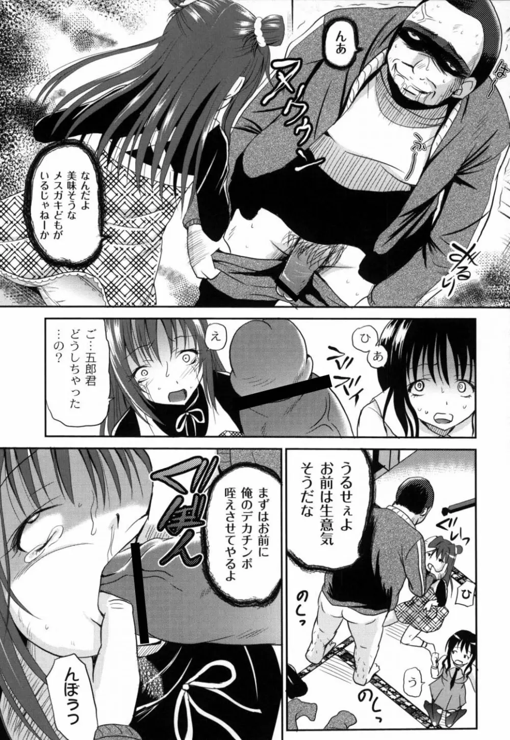 侵入者危険凌域 Page.168