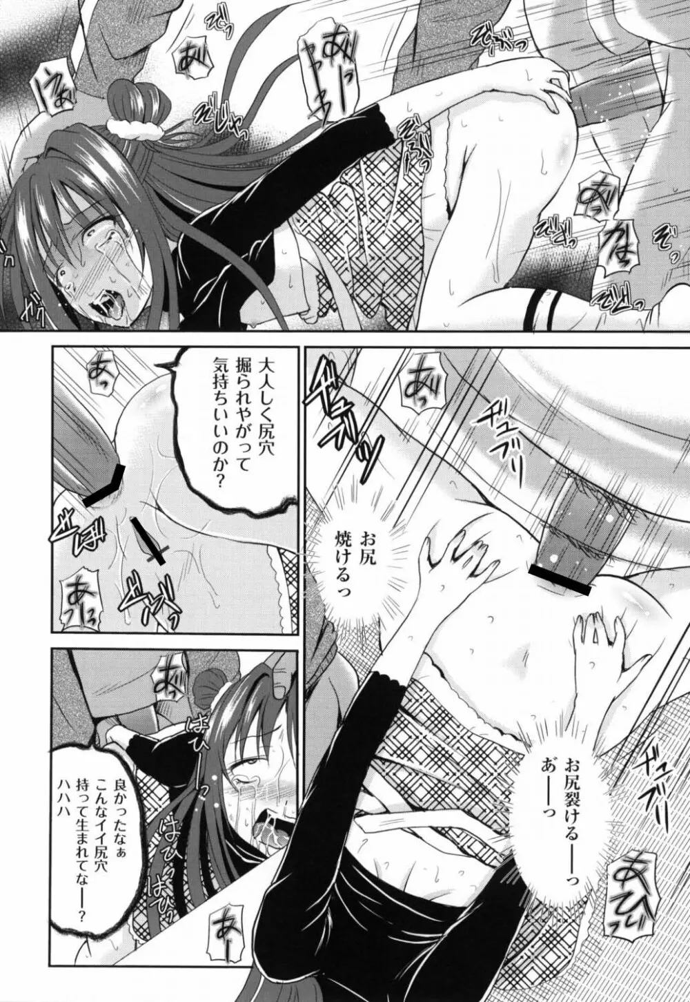 侵入者危険凌域 Page.177