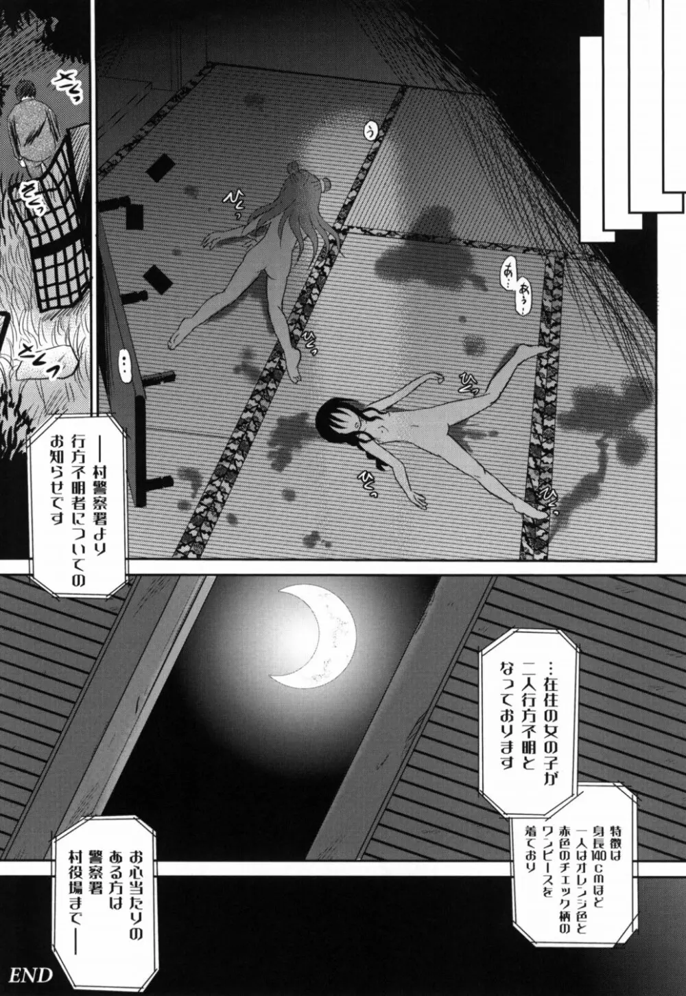 侵入者危険凌域 Page.181