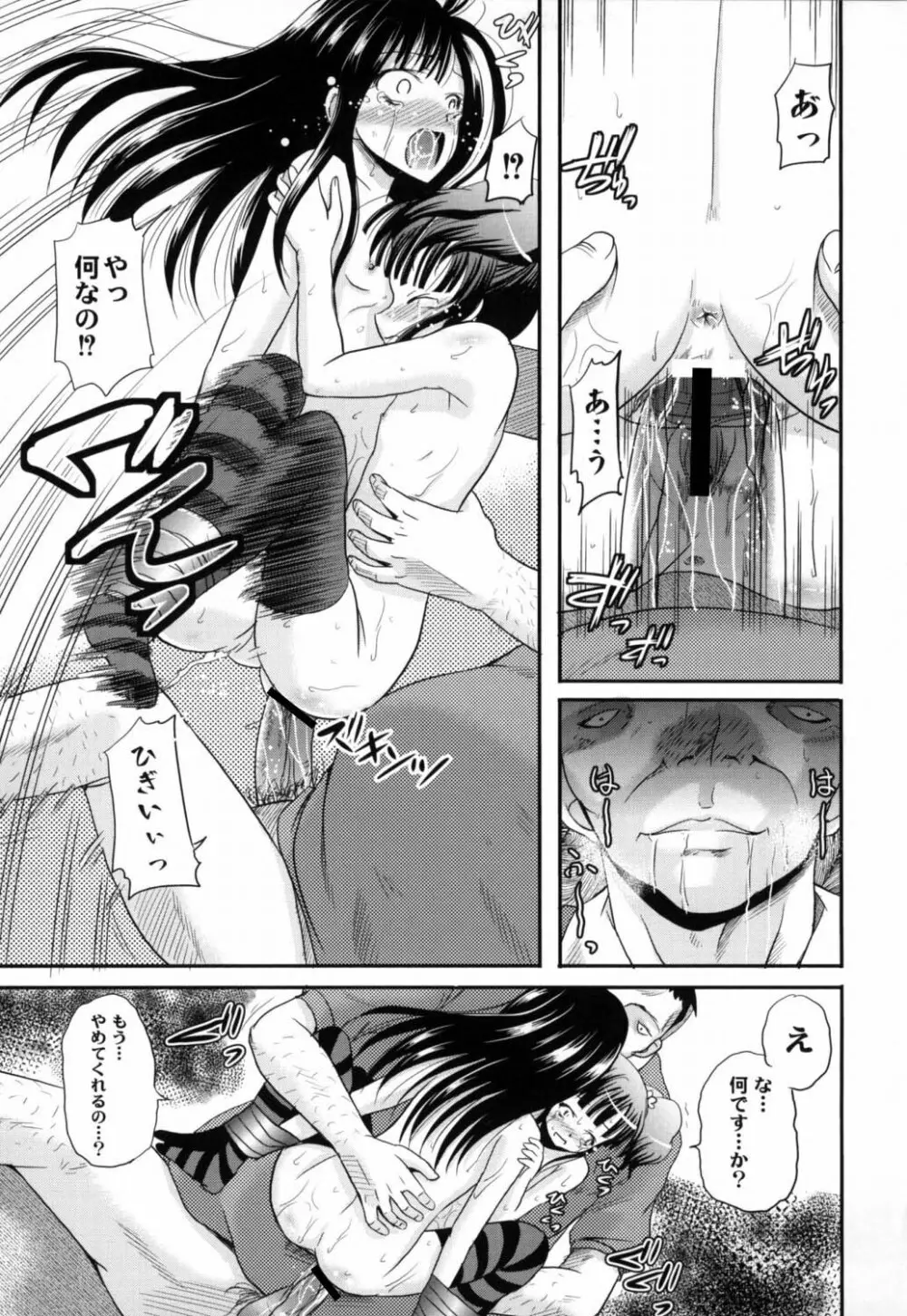 侵入者危険凌域 Page.22