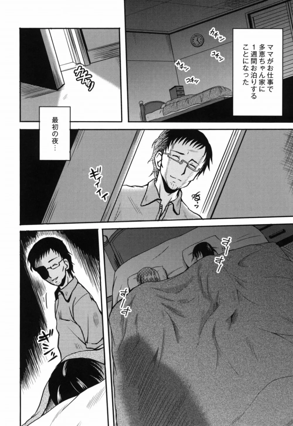 侵入者危険凌域 Page.31