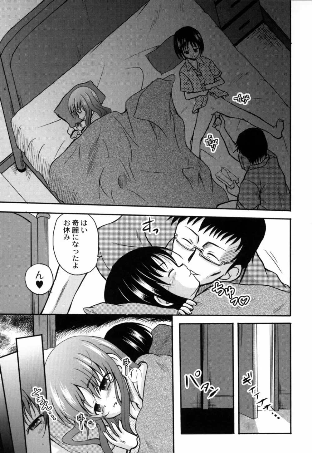 侵入者危険凌域 Page.36