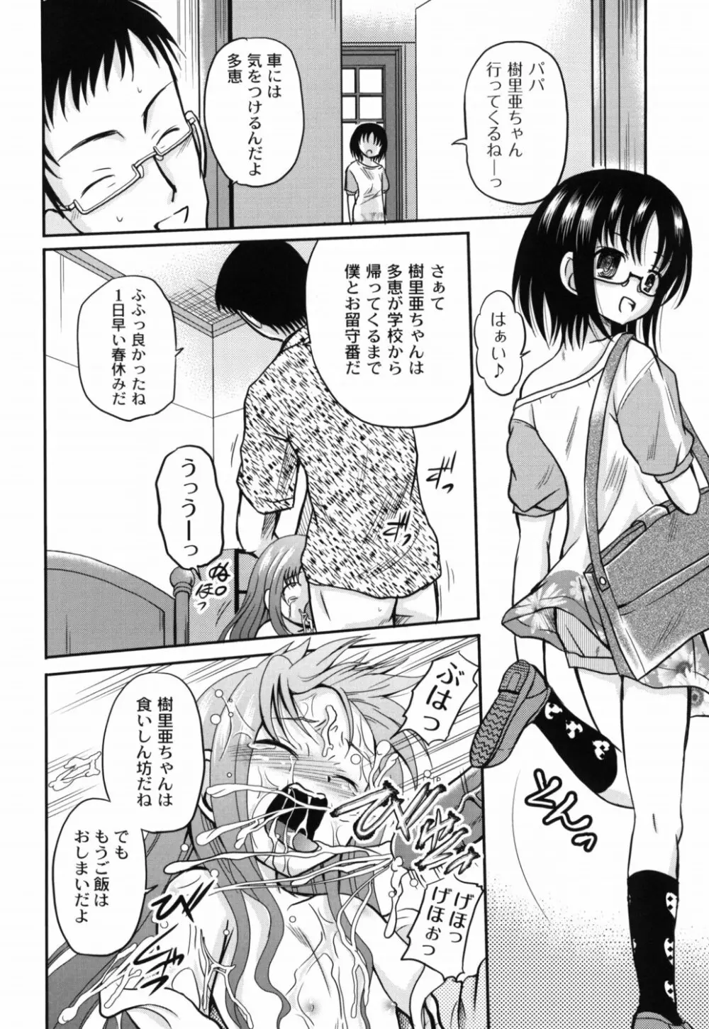 侵入者危険凌域 Page.45