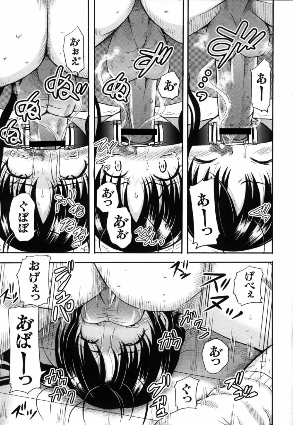 侵入者危険凌域 Page.72