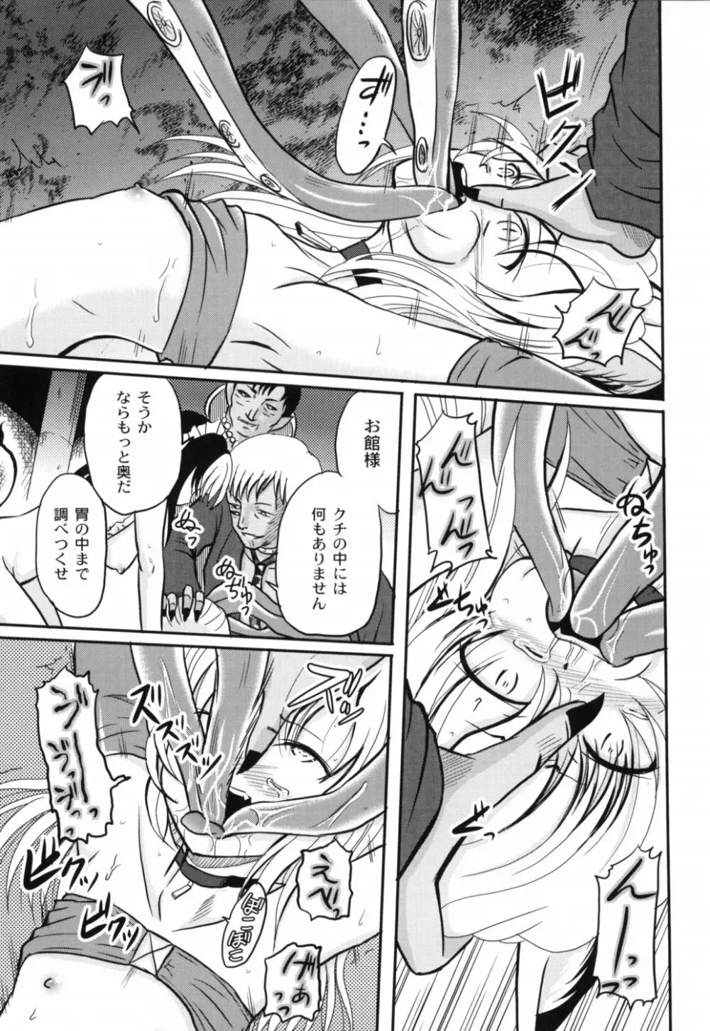 侵入者危険凌域 Page.94