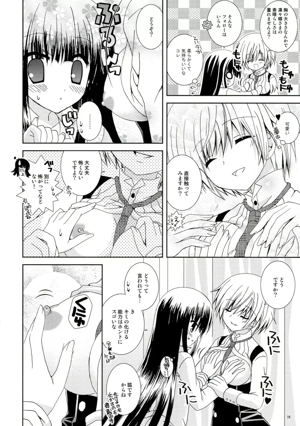 イヌ×ボク モモイロキューブ Page.18