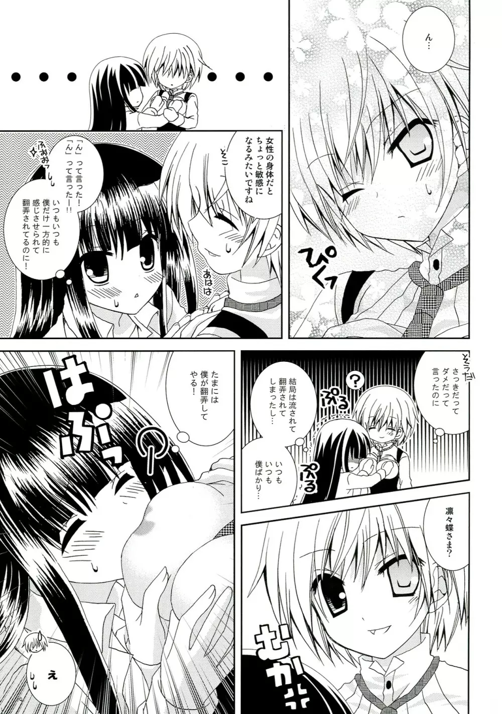 イヌ×ボク モモイロキューブ Page.19