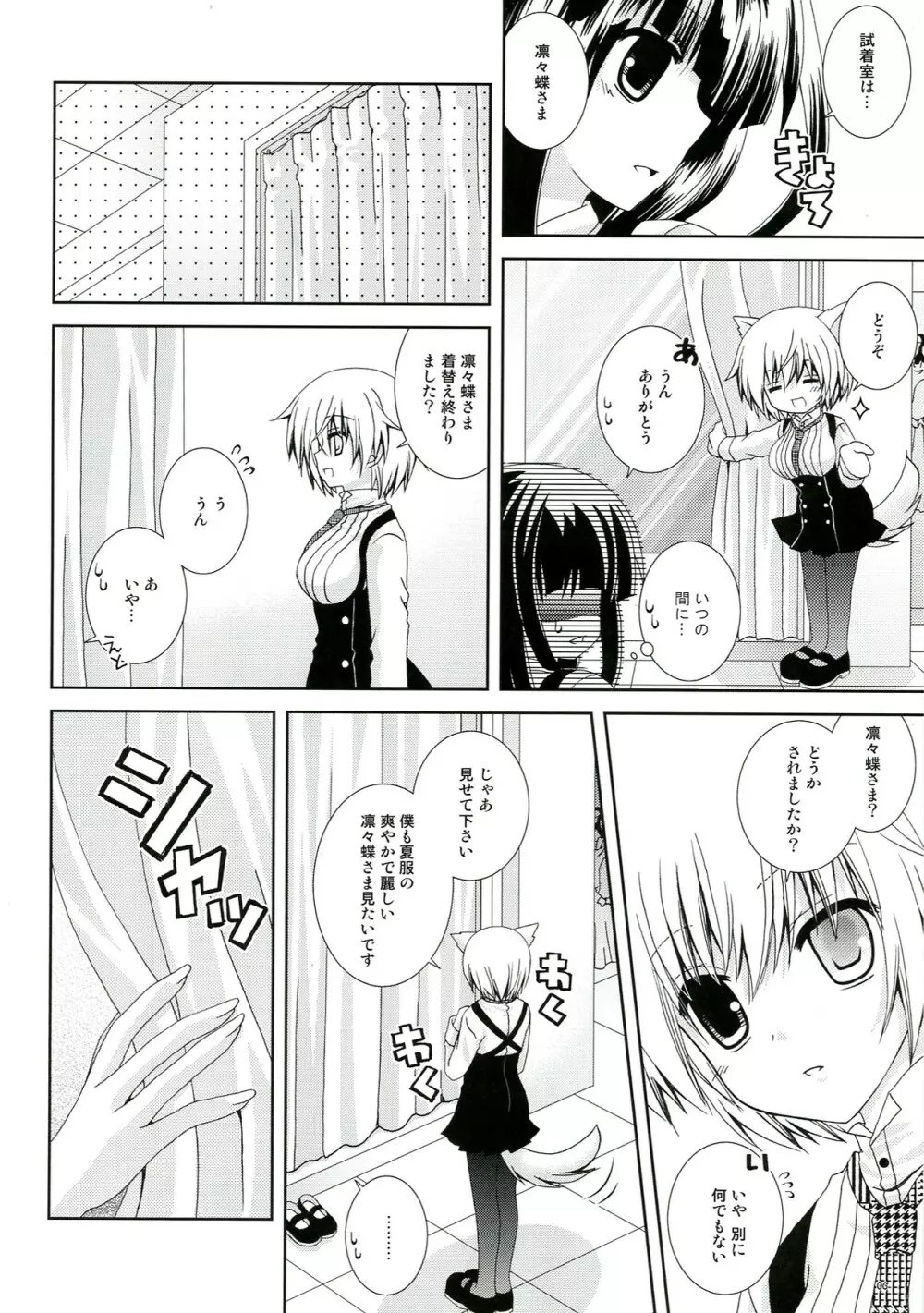 イヌ×ボク モモイロキューブ Page.6