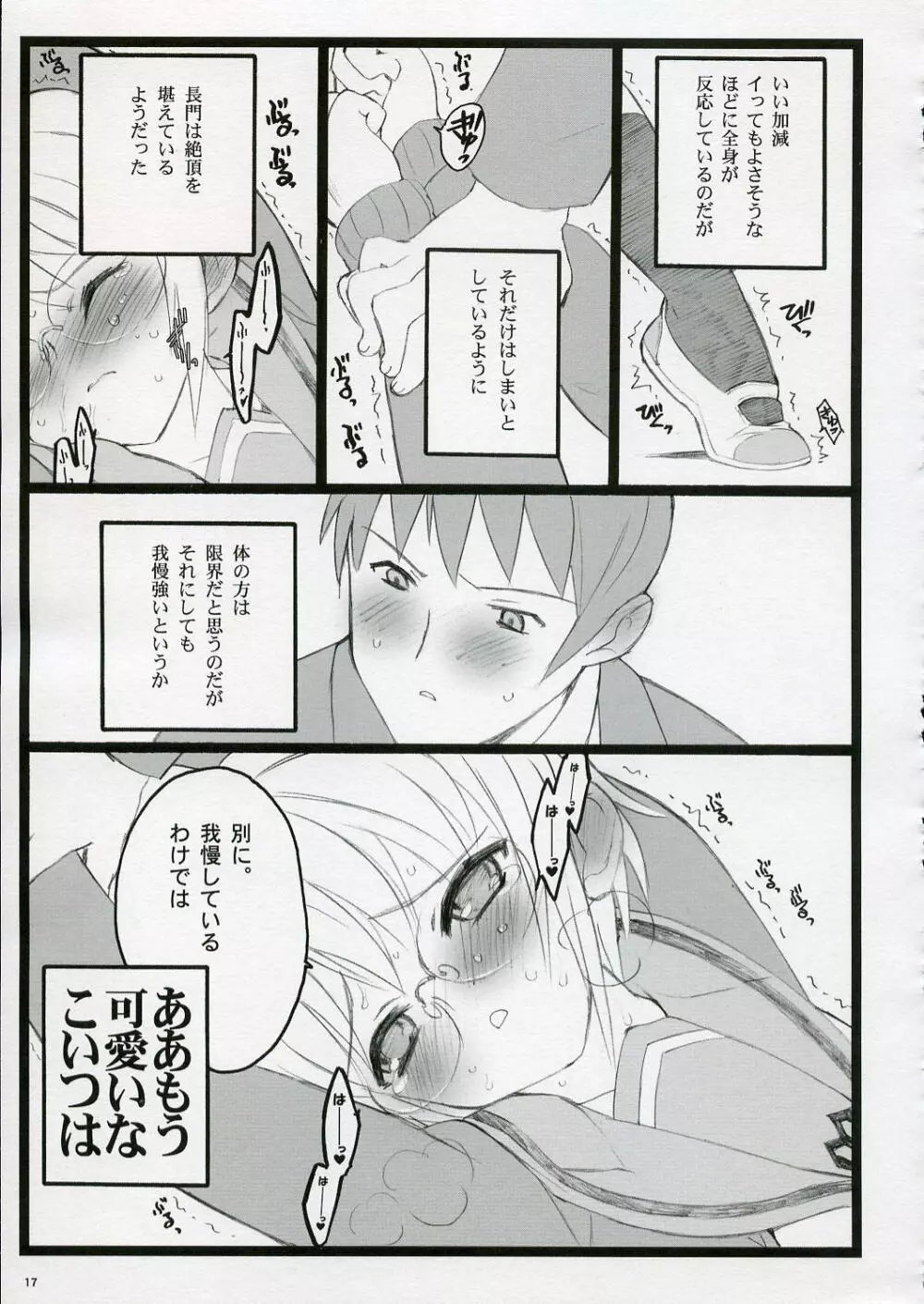 恋するハルヒは切なくて、キョンを想うとすぐHしちゃうの Page.17