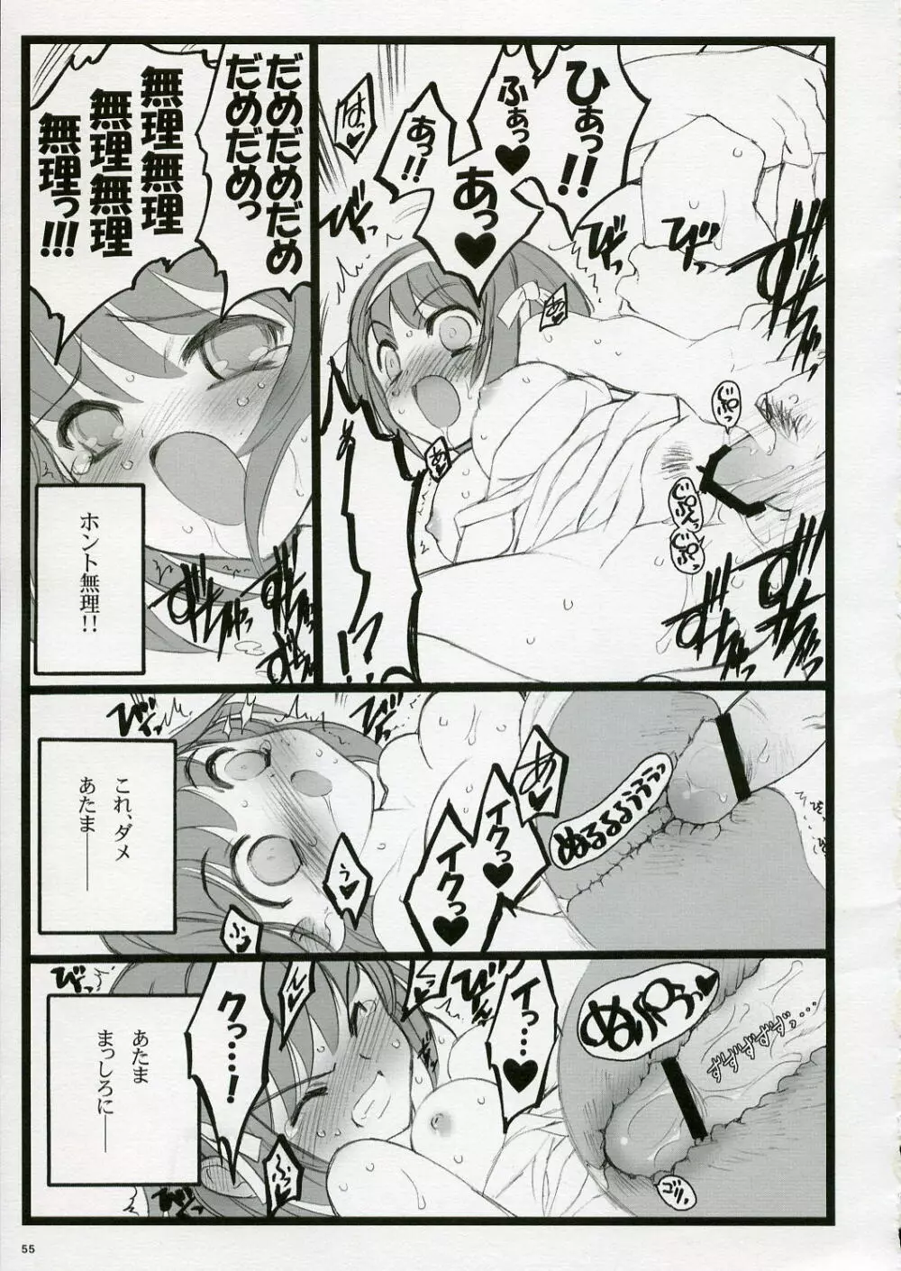 恋するハルヒは切なくて、キョンを想うとすぐHしちゃうの Page.55