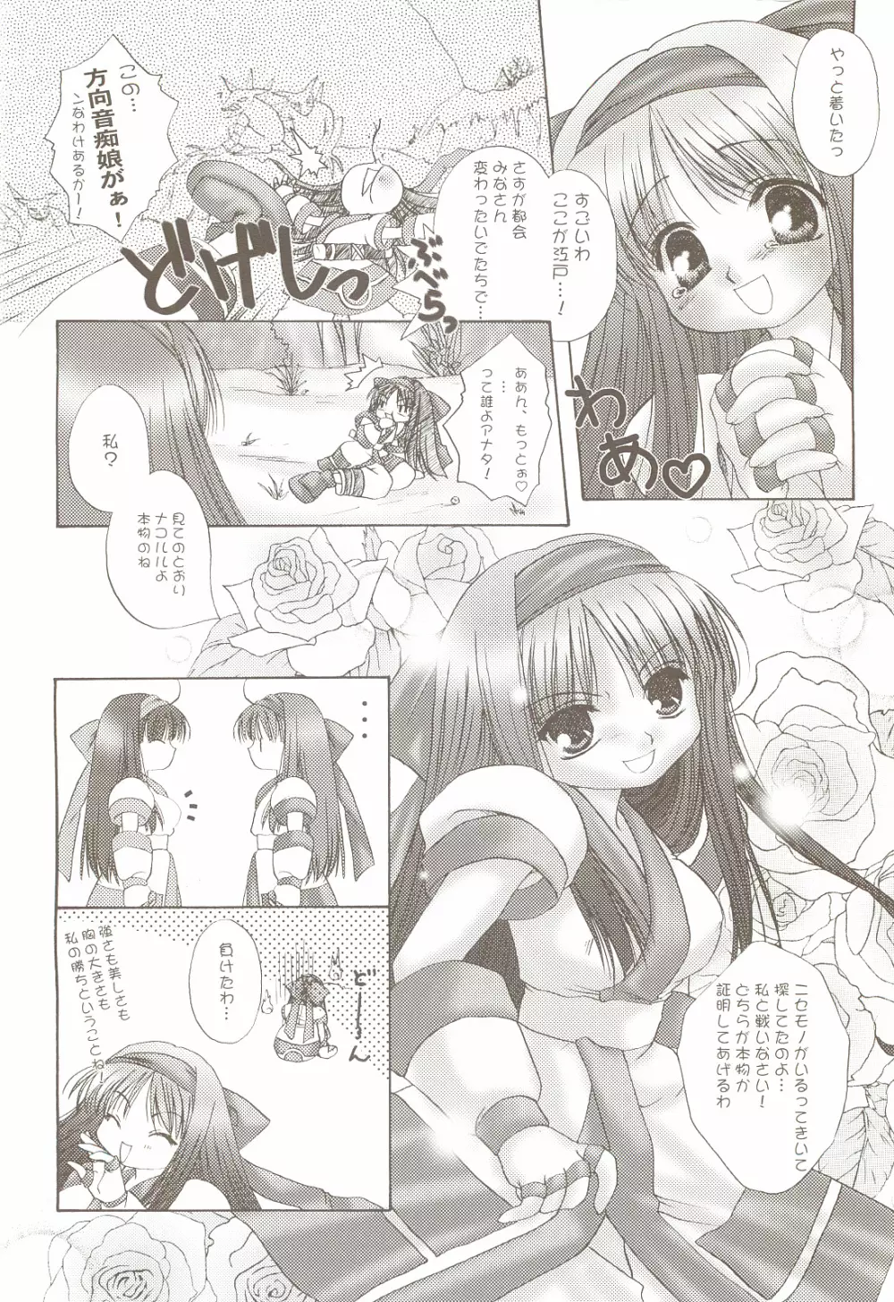 おこらないで、ナコルル。 Page.21