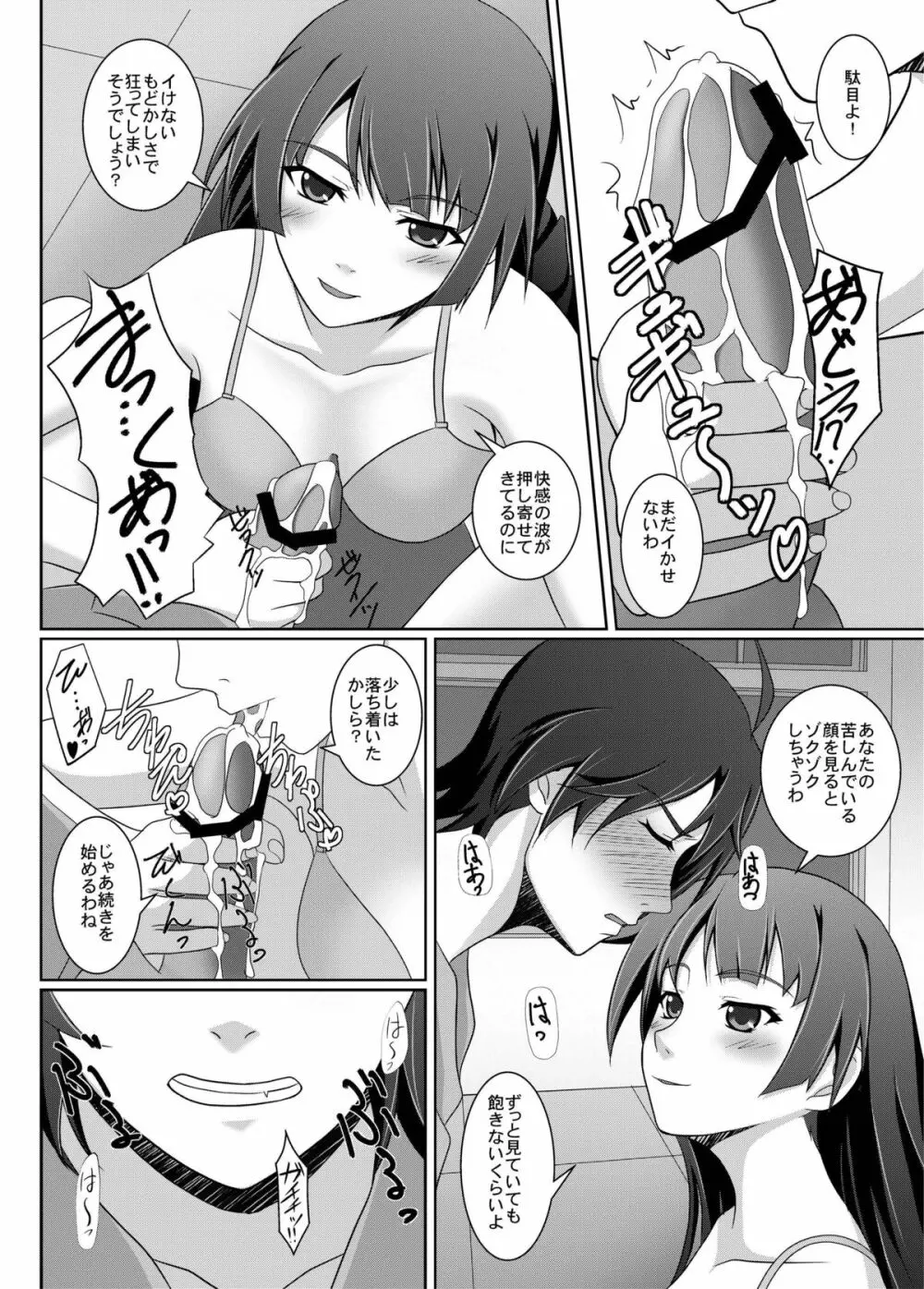 躾物語 Page.16