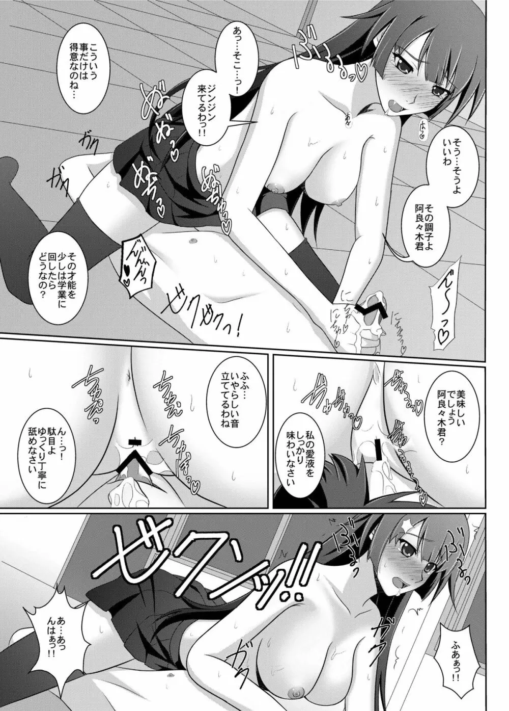 躾物語 Page.21