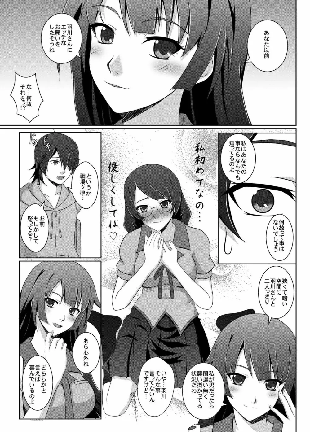 躾物語 Page.5