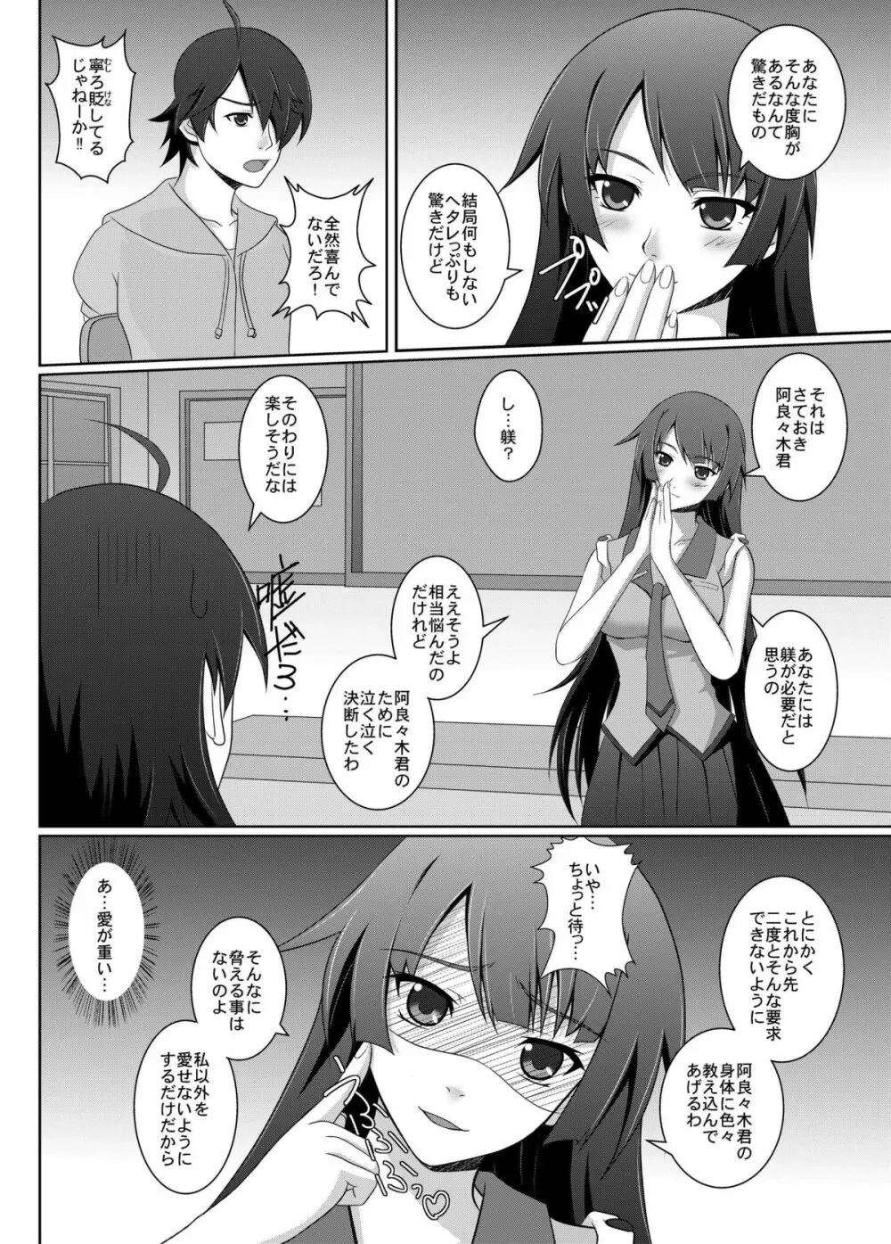 躾物語 Page.6