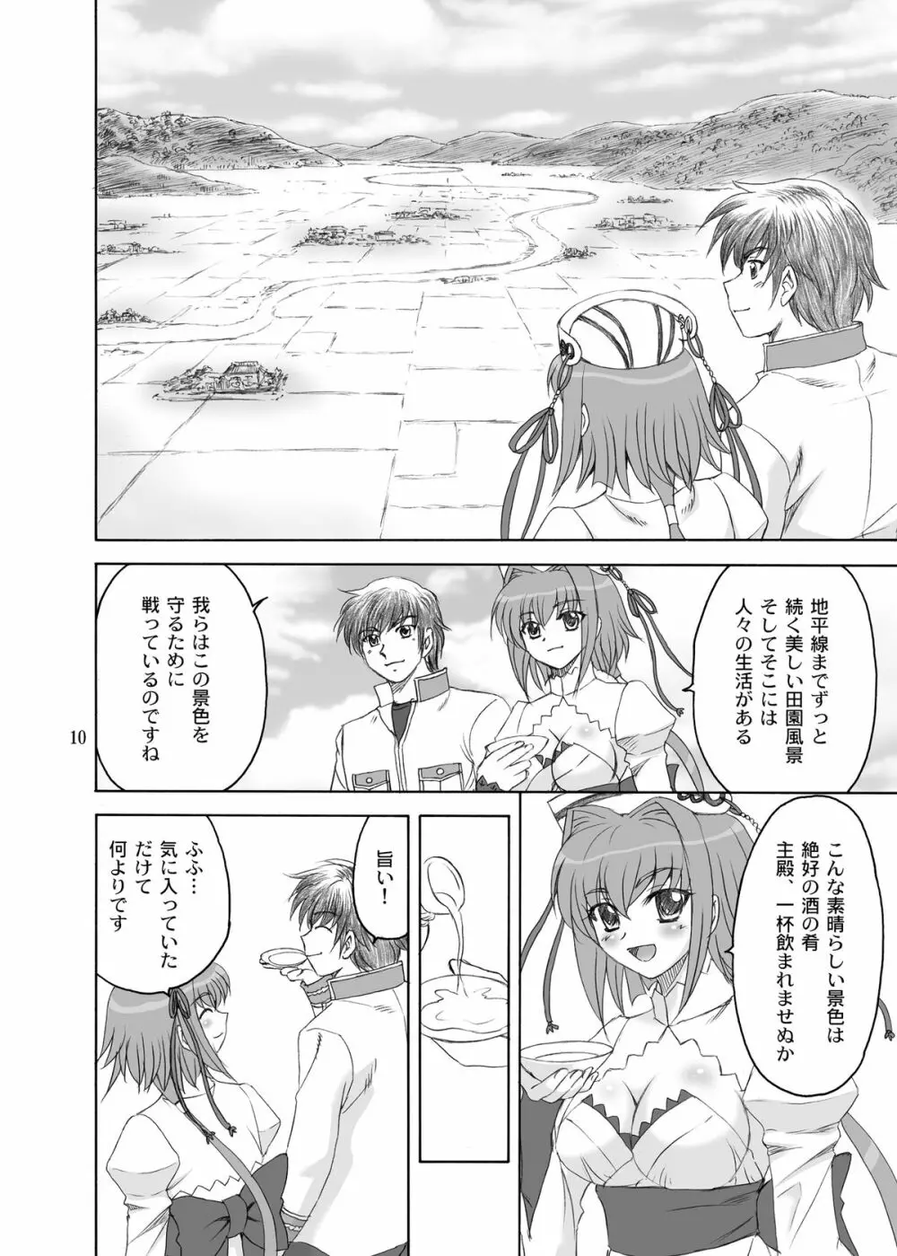 華蝶*艶酔 Page.10