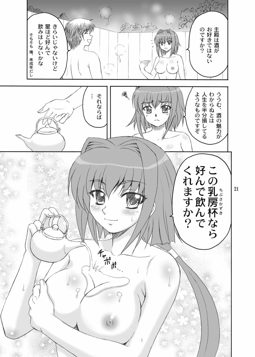 華蝶*艶酔 Page.21