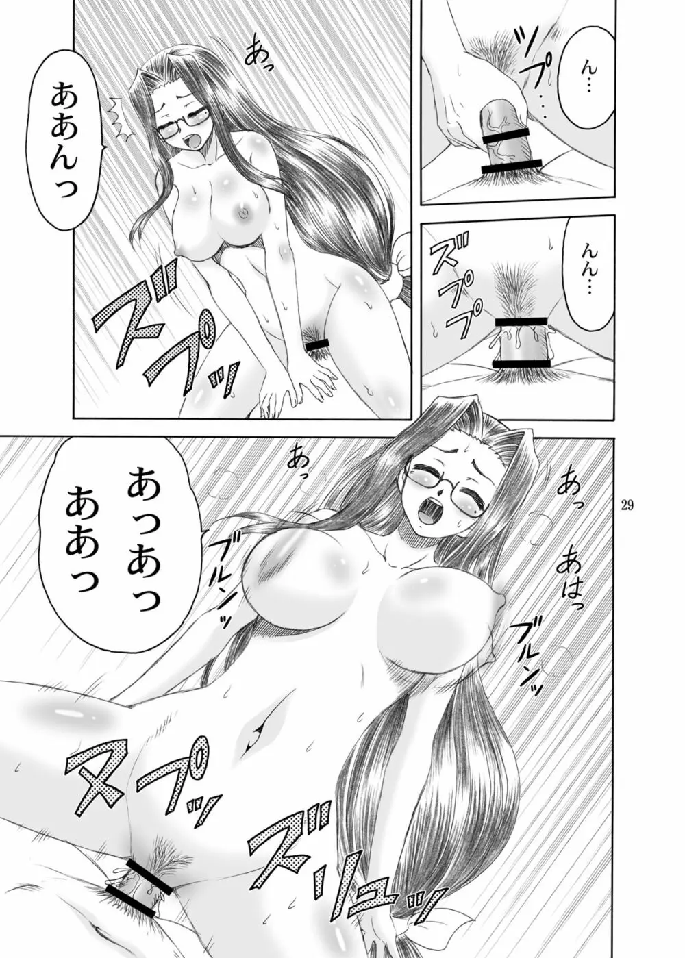 雪花*冥感 Page.28