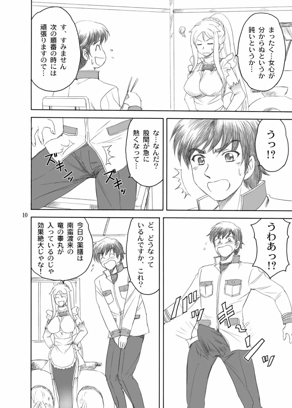 超乳*無双 Page.10