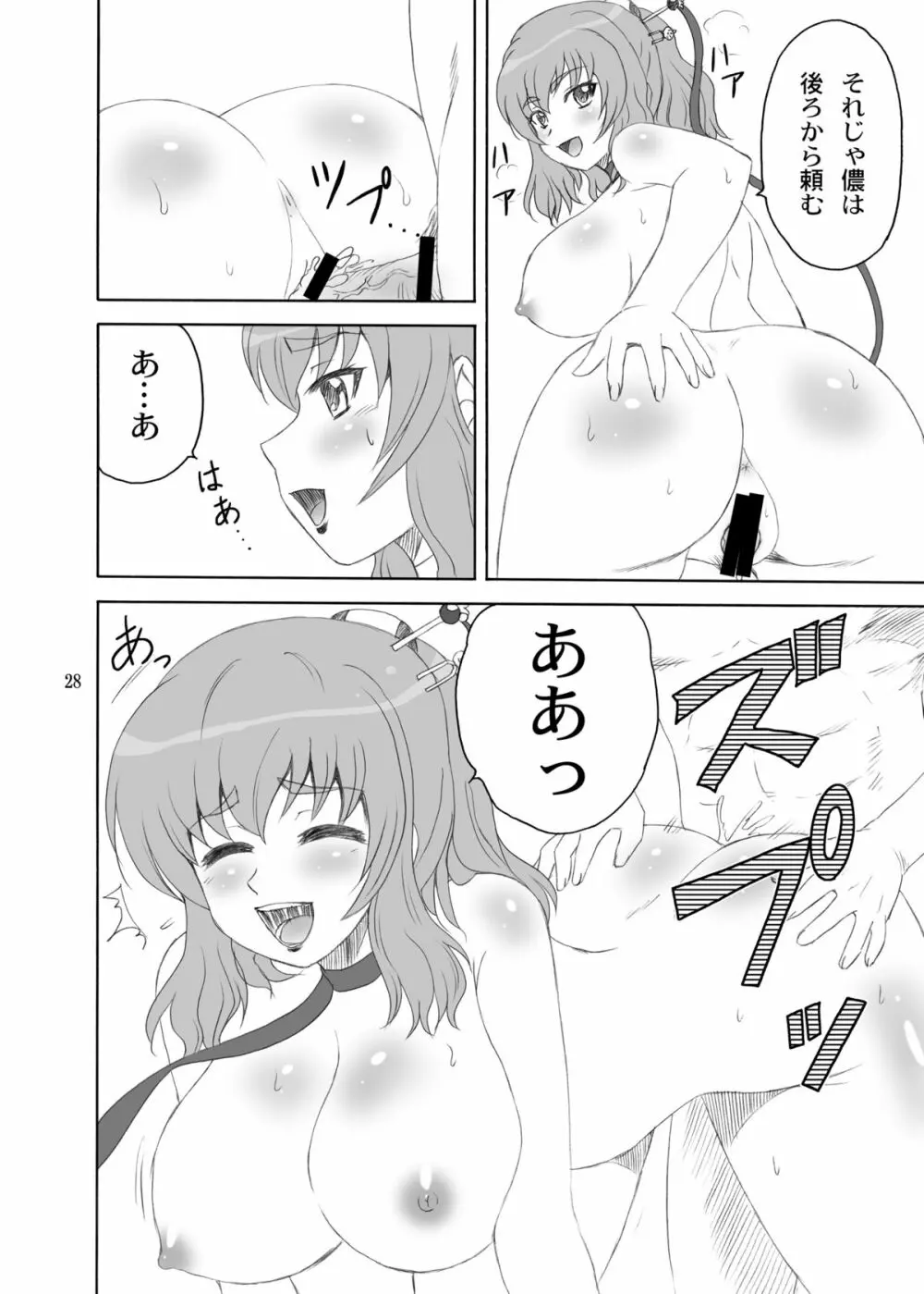 超乳*無双 Page.28