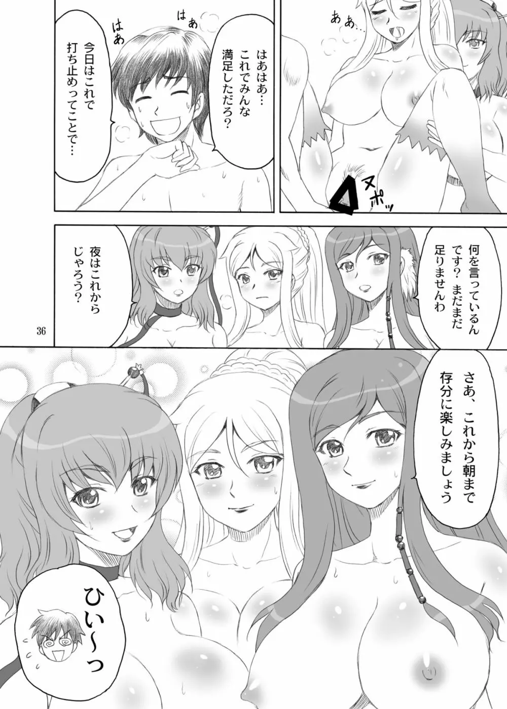 超乳*無双 Page.36