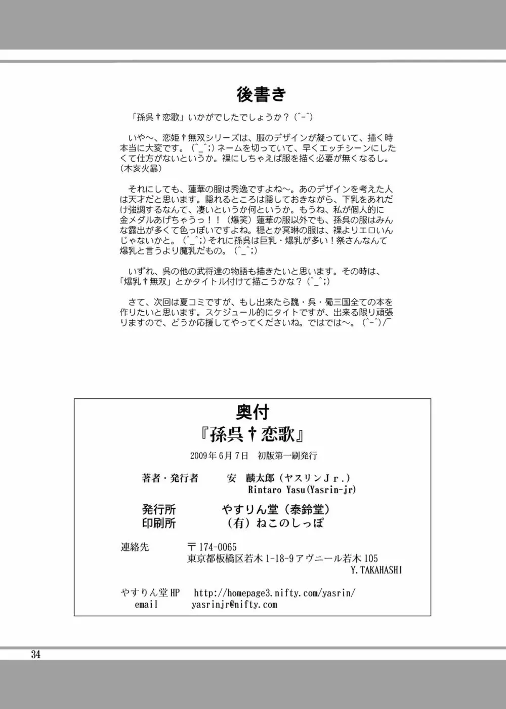 孫呉†恋歌 Page.34