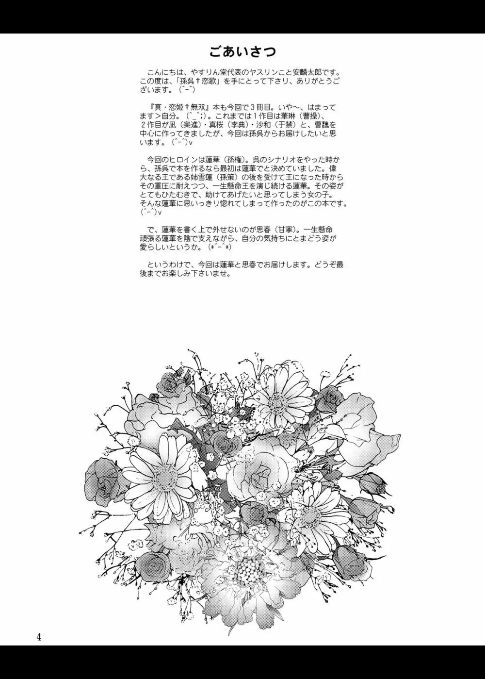 孫呉†恋歌 Page.4