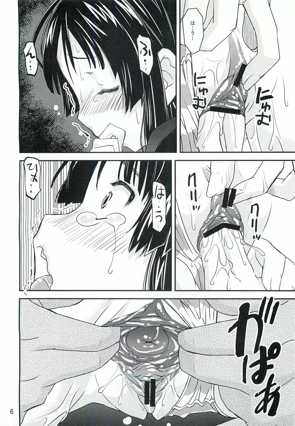 澪でゅくし!! 1／2 Page.5