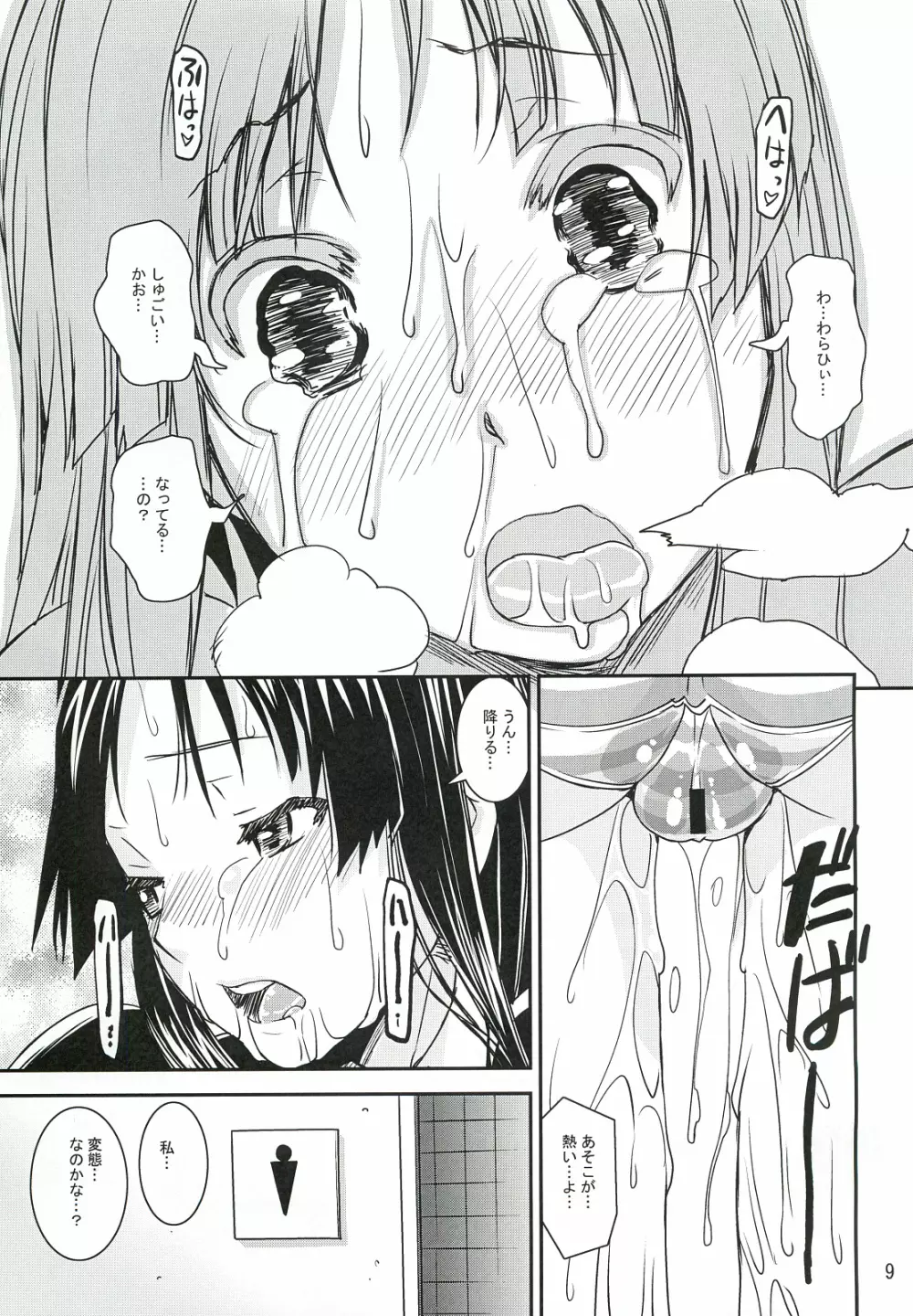 澪でゅくし!! 1／2 Page.8