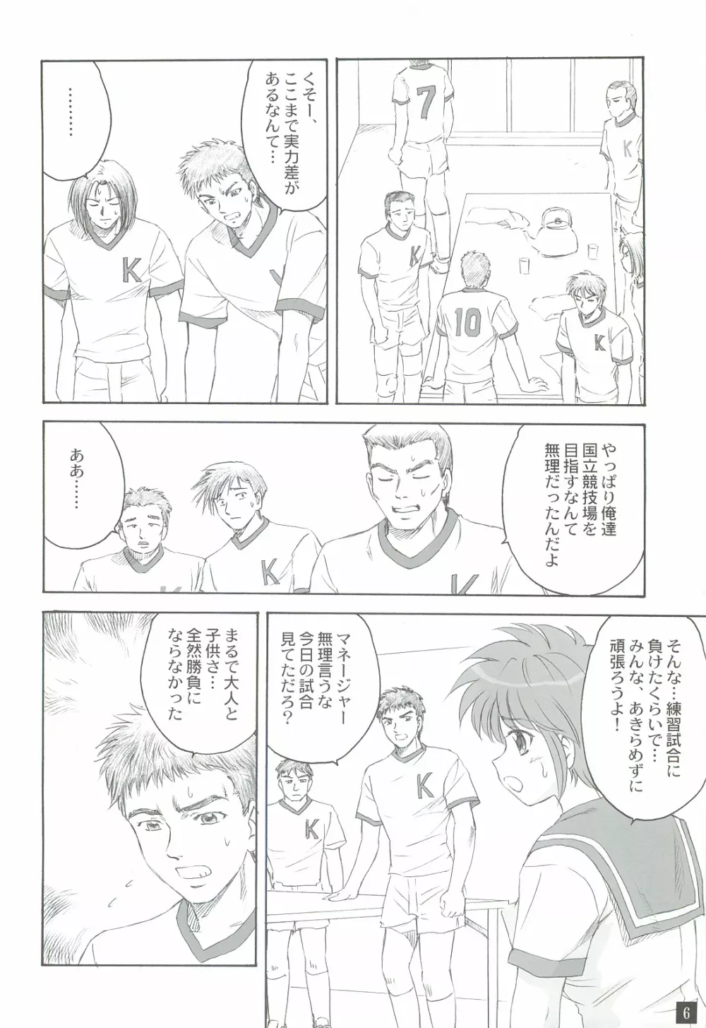 頑張ってっ！ Page.5