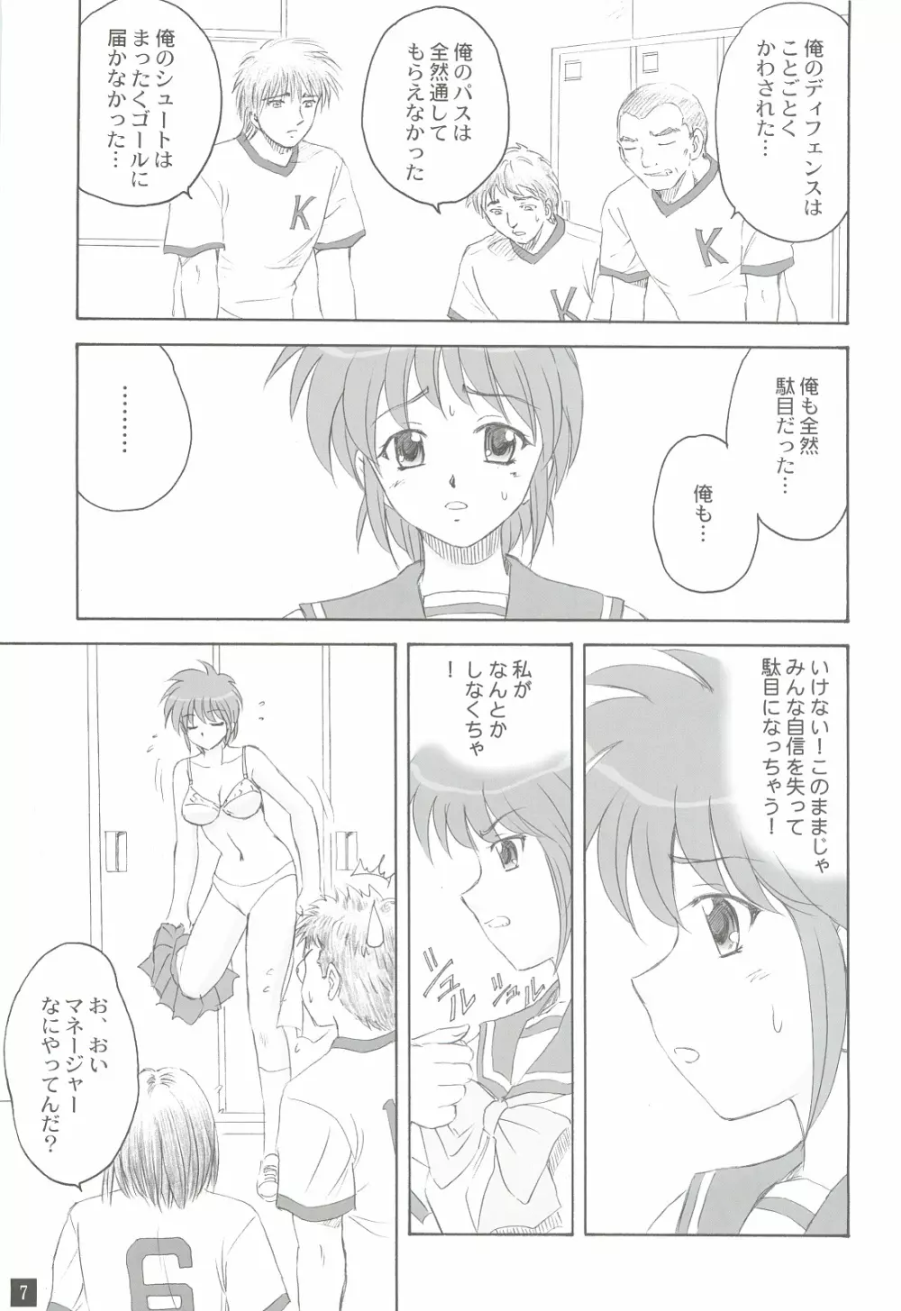 頑張ってっ！ Page.6