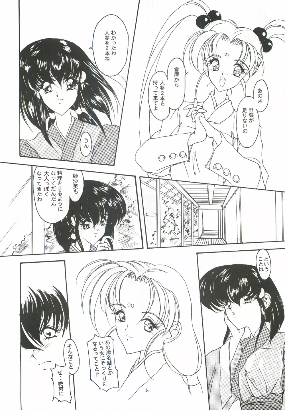 DEFLORATION Page.5