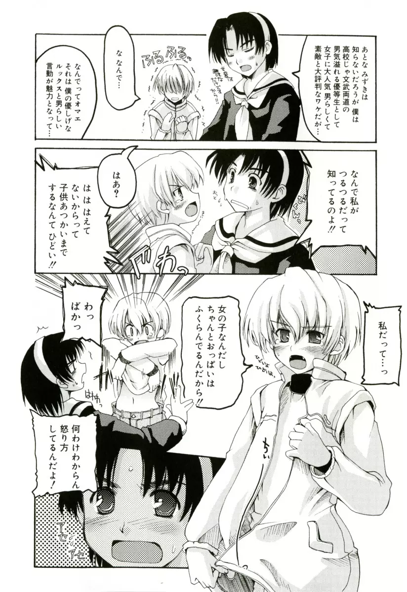 RADICAL☆てんぷて～しょん 購入特典付き Page.100