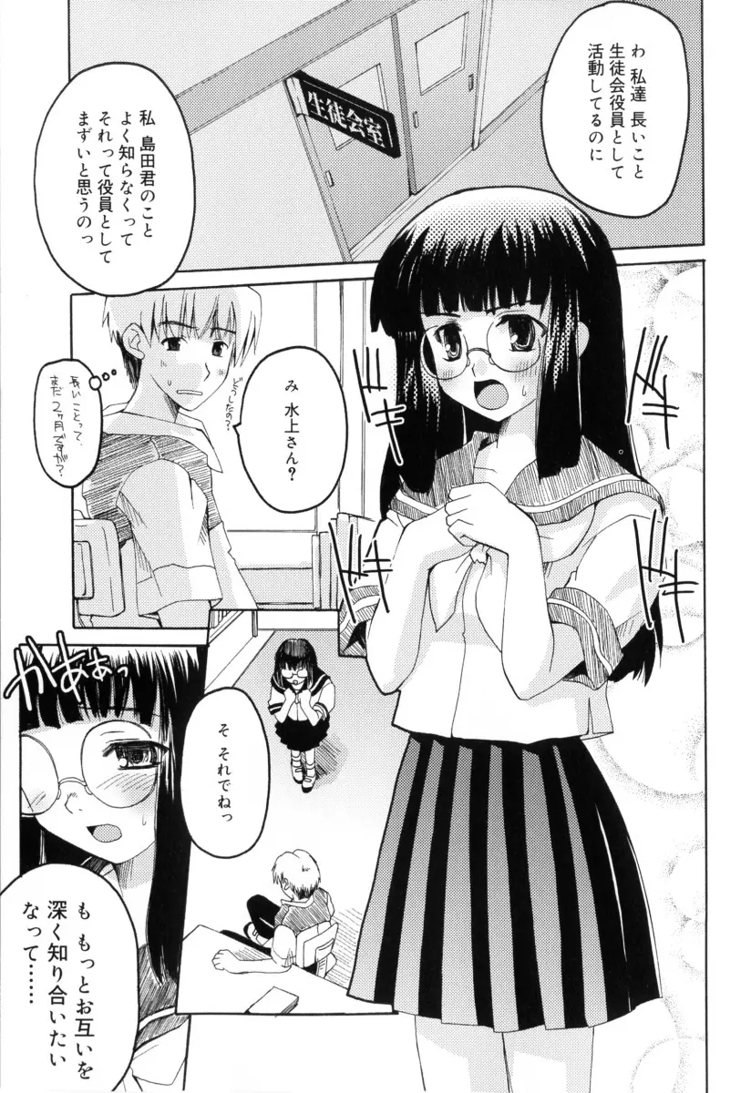 RADICAL☆てんぷて～しょん 購入特典付き Page.113