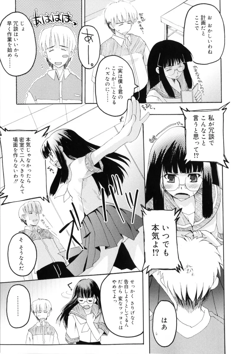 RADICAL☆てんぷて～しょん 購入特典付き Page.115