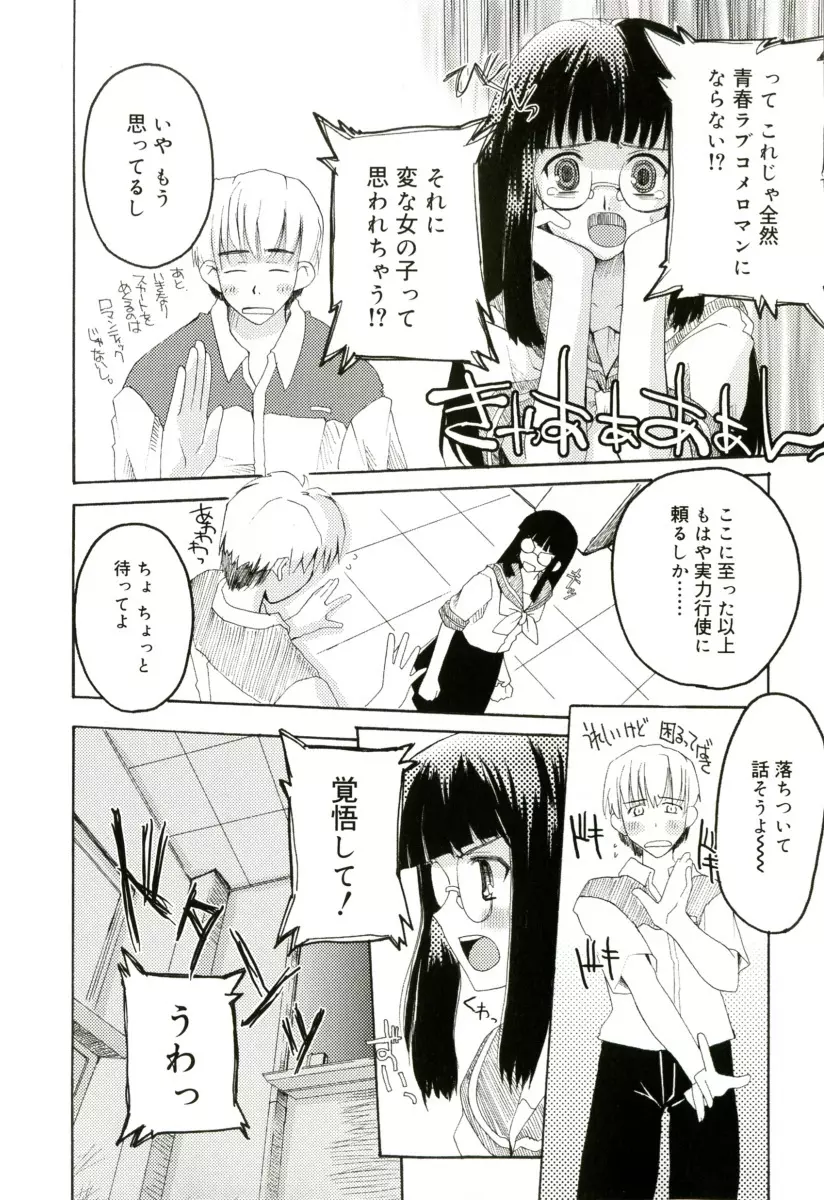 RADICAL☆てんぷて～しょん 購入特典付き Page.116