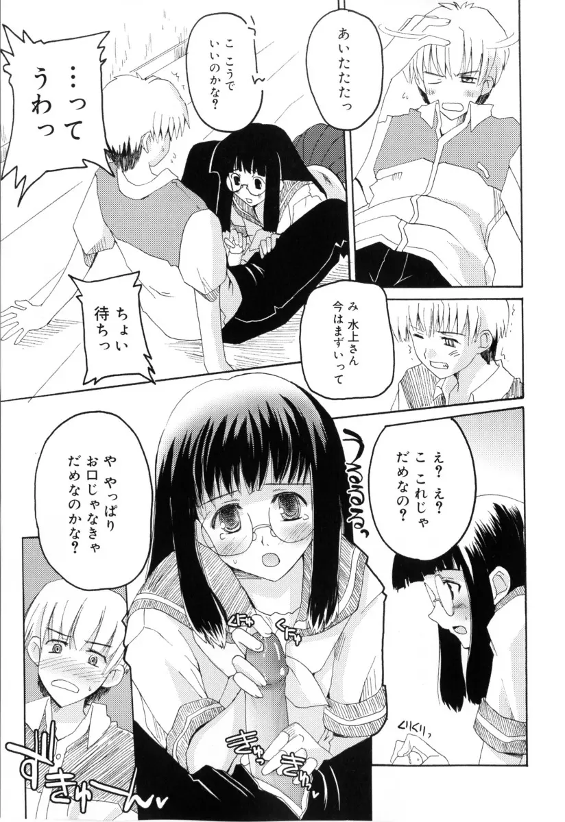 RADICAL☆てんぷて～しょん 購入特典付き Page.117