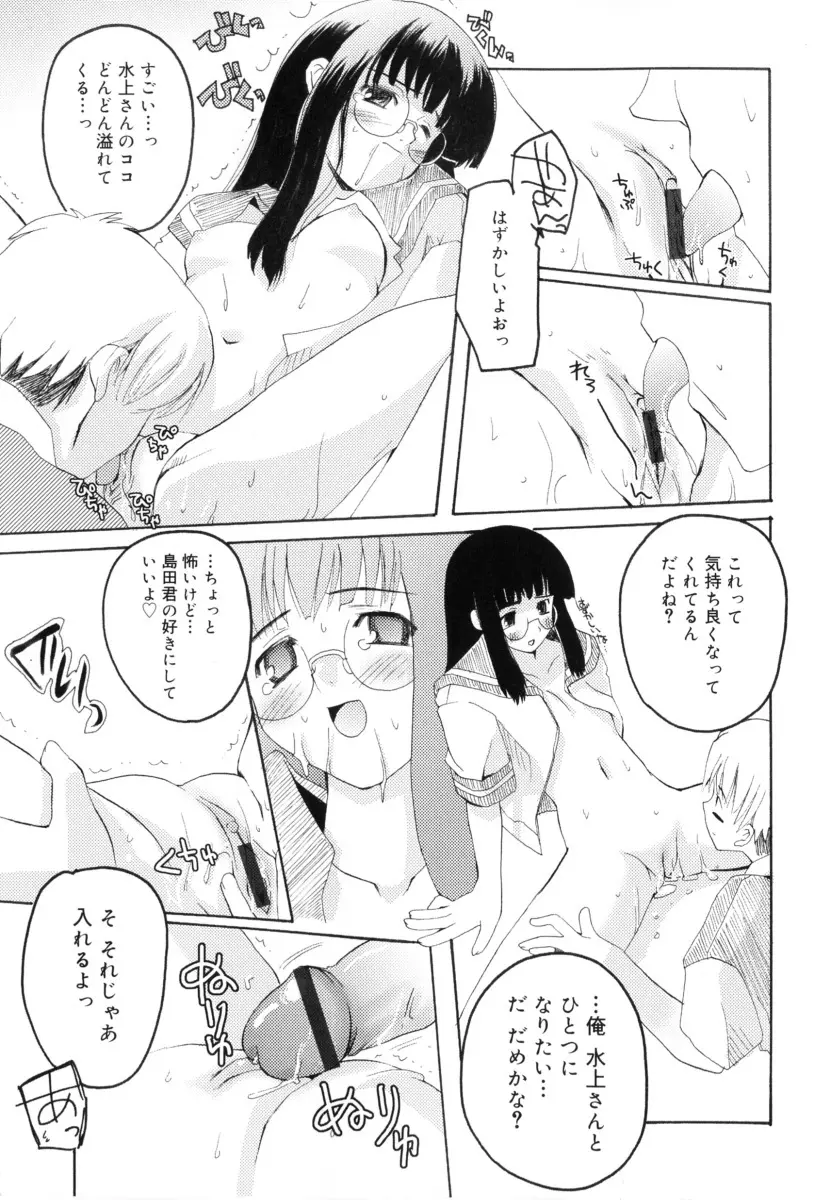 RADICAL☆てんぷて～しょん 購入特典付き Page.123