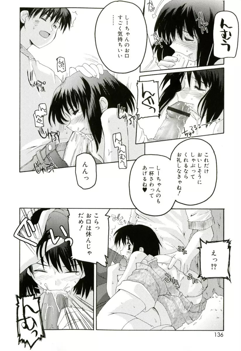 RADICAL☆てんぷて～しょん 購入特典付き Page.136