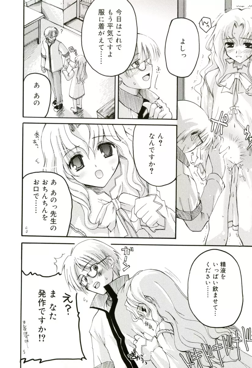 RADICAL☆てんぷて～しょん 購入特典付き Page.148