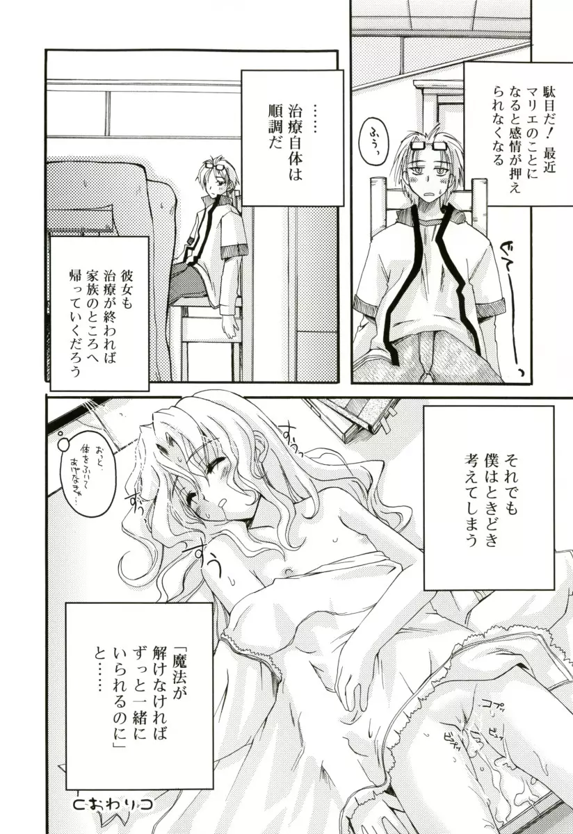 RADICAL☆てんぷて～しょん 購入特典付き Page.160