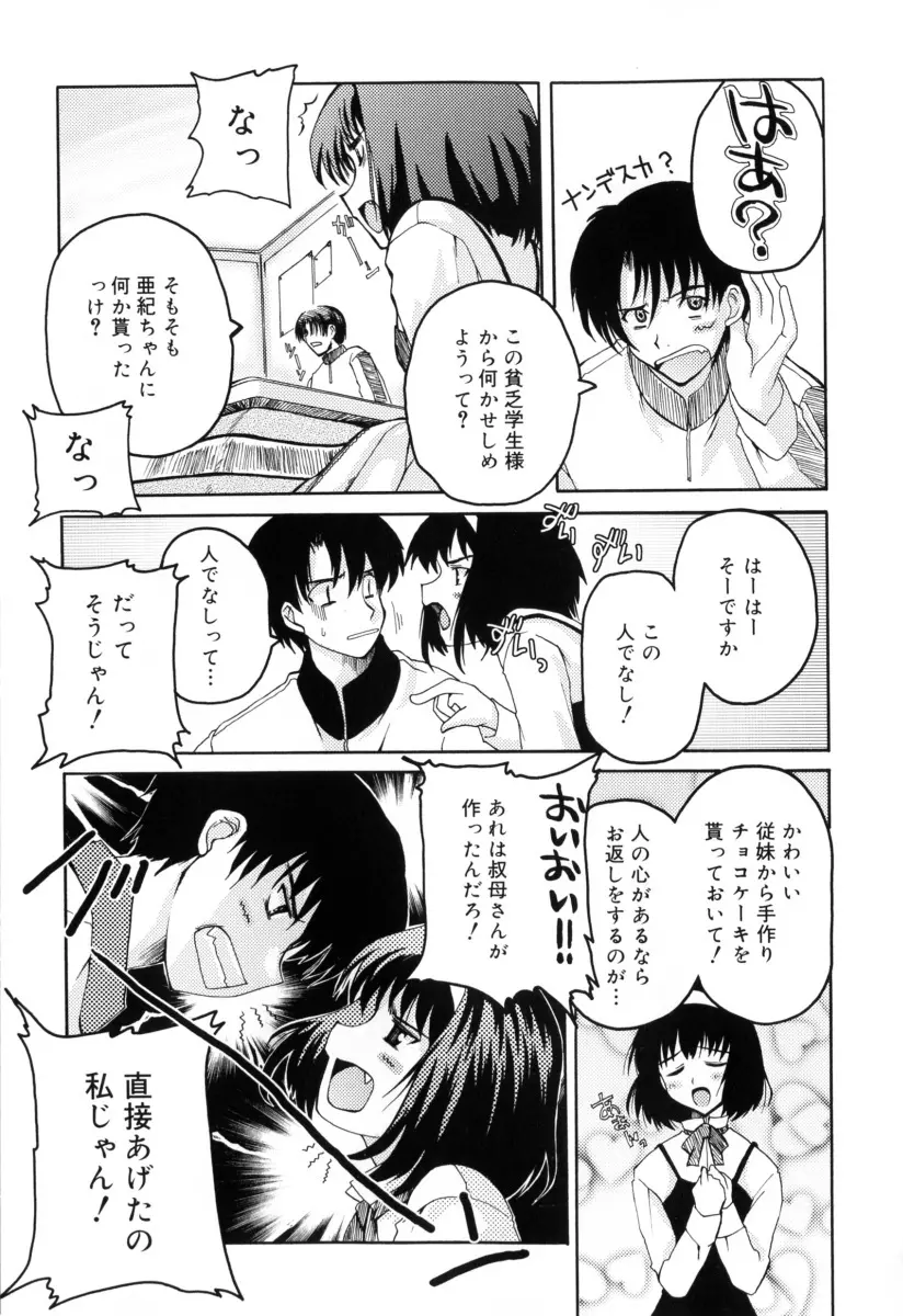 RADICAL☆てんぷて～しょん 購入特典付き Page.163