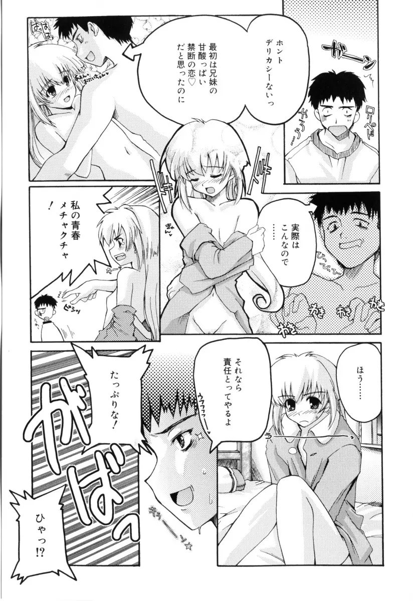 RADICAL☆てんぷて～しょん 購入特典付き Page.179