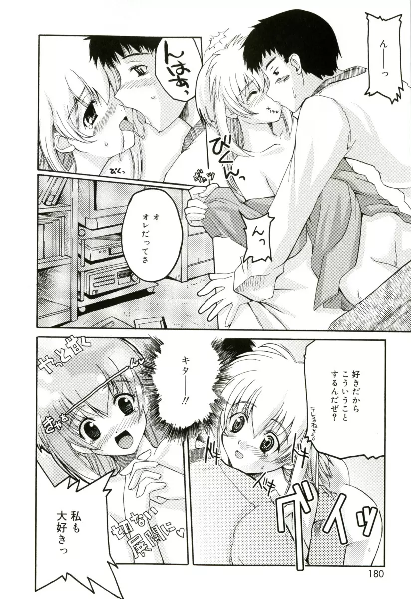 RADICAL☆てんぷて～しょん 購入特典付き Page.180