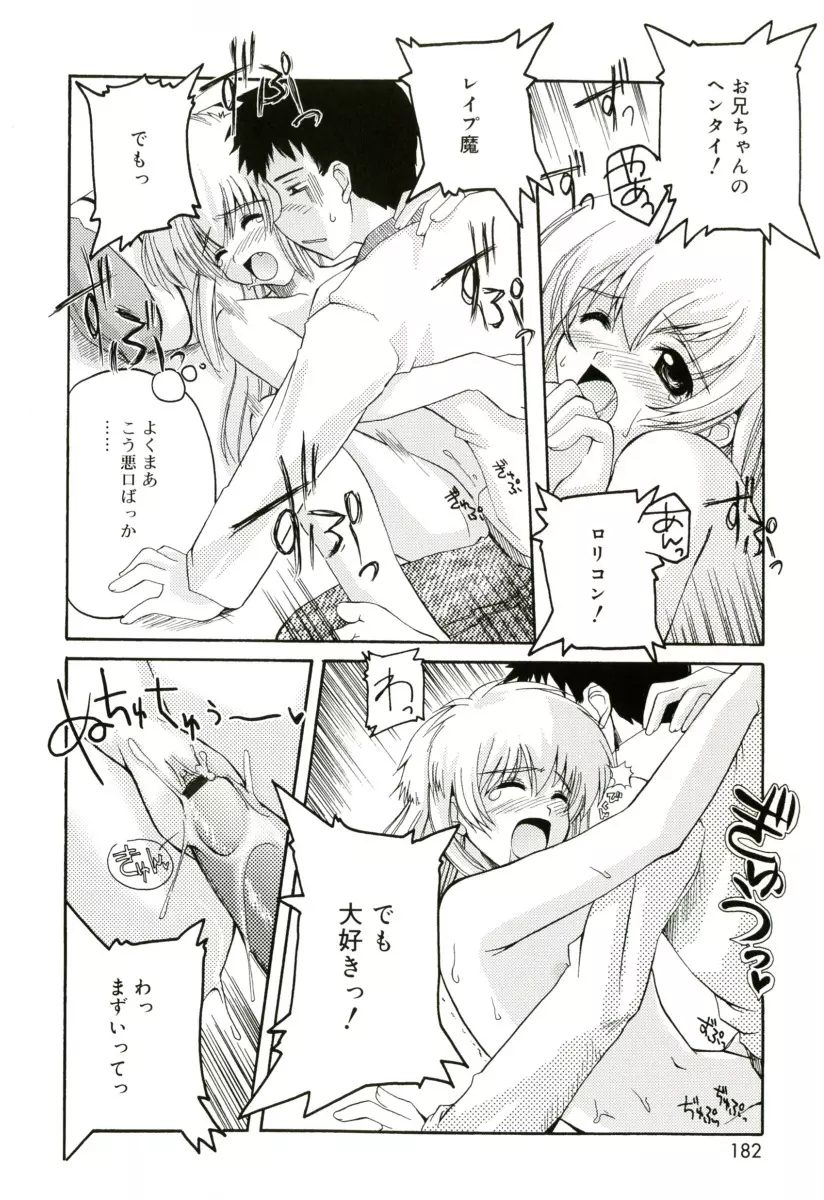 RADICAL☆てんぷて～しょん 購入特典付き Page.182