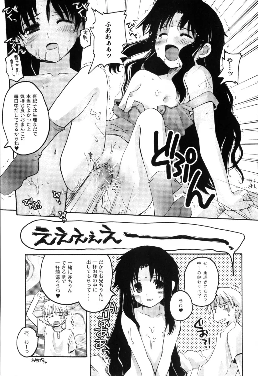 RADICAL☆てんぷて～しょん 購入特典付き Page.193