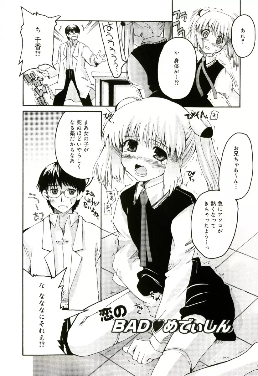 RADICAL☆てんぷて～しょん 購入特典付き Page.38