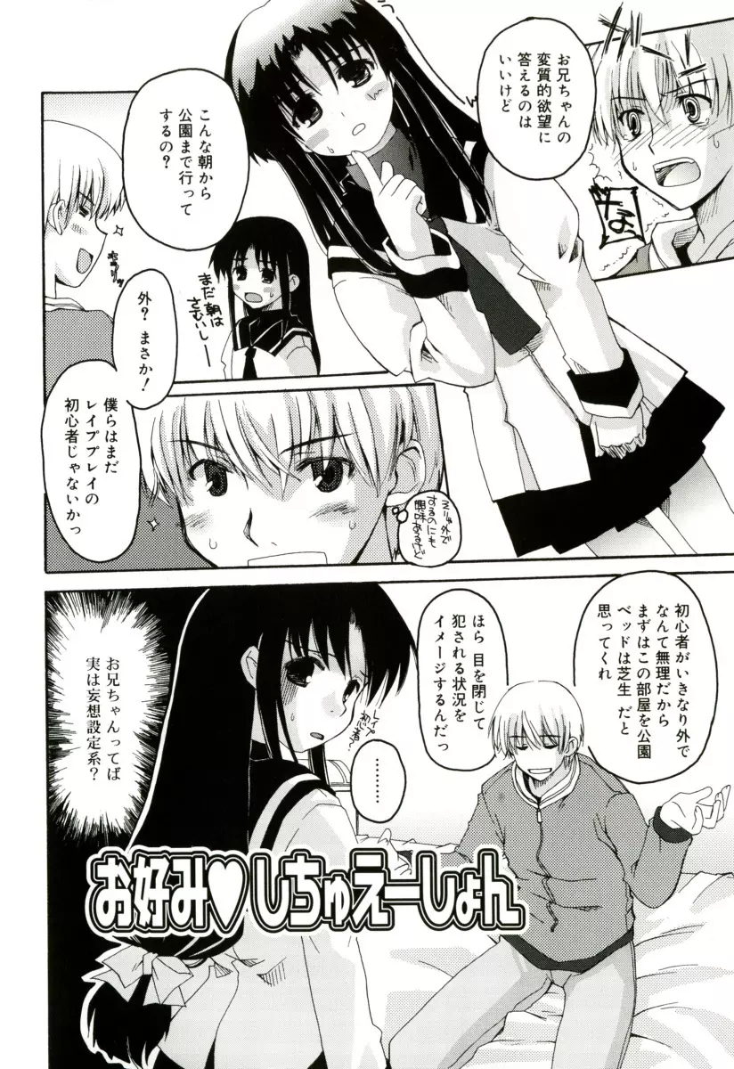 RADICAL☆てんぷて～しょん 購入特典付き Page.58